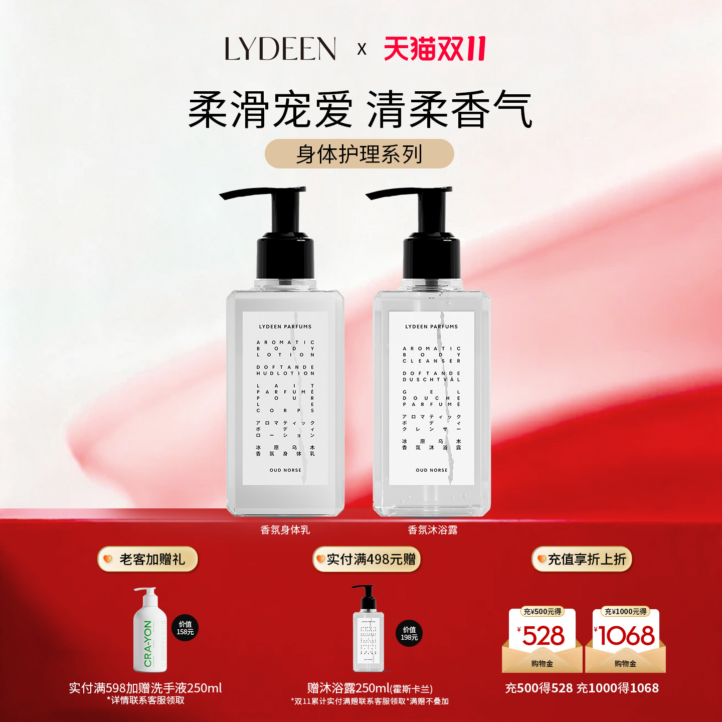 LYDEEN徕汀香氛身体乳沐浴露250ml烟酰胺保湿补水润肤乳持久留香