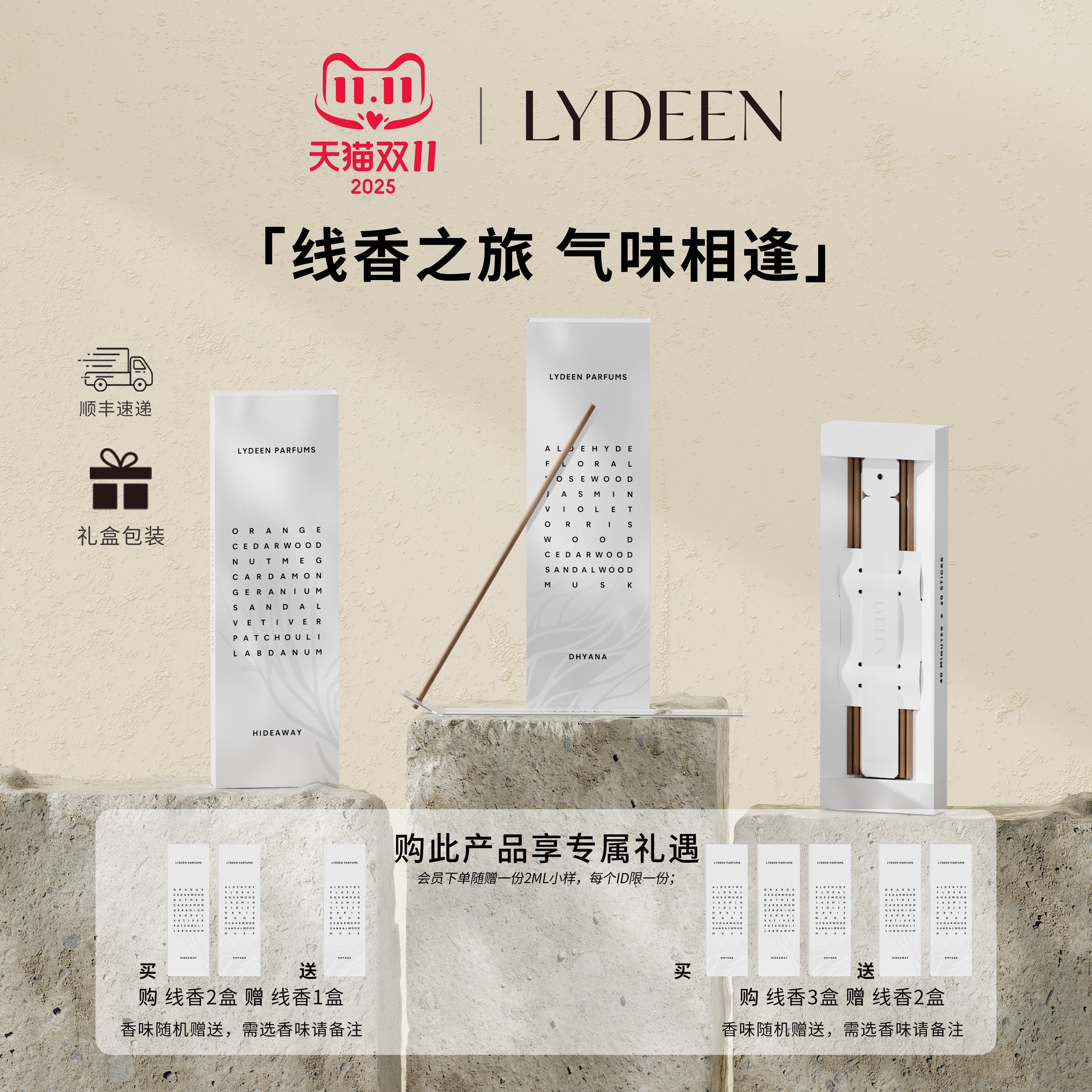 李佳琦推荐LYDEEN徕汀瑞典线香