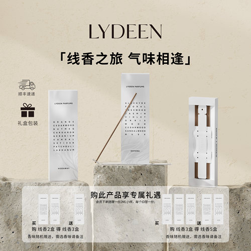 李佳琦推荐LYDEEN徕汀瑞典线香