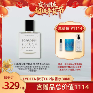 【交个朋友年货节】LYDEEN徕汀 EDP浓香水30ml 冰原乌木 沉默巨著