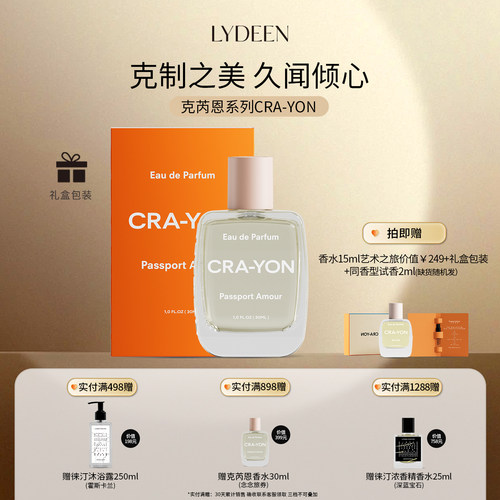 李佳琦推荐｜CRA-YON克芮恩香水