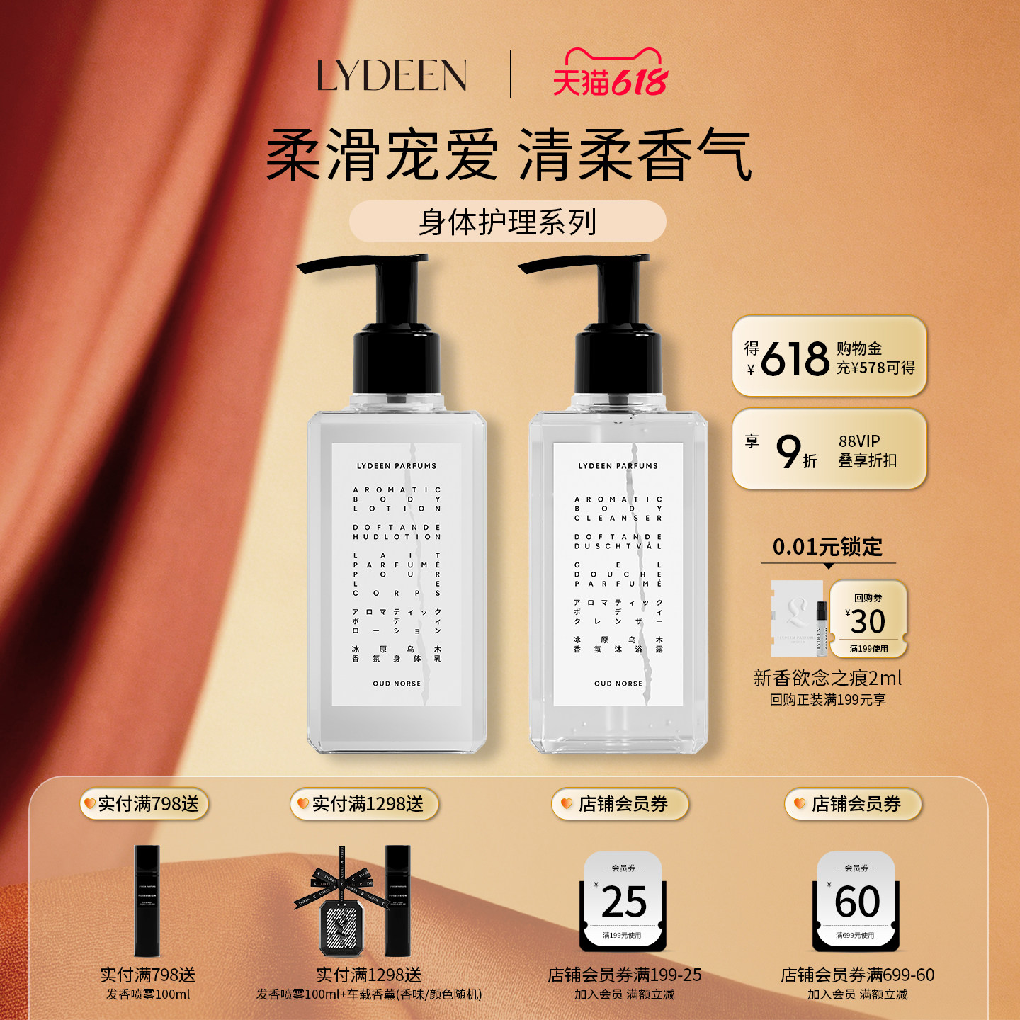 LYDEEN徕汀香氛身体乳护手霜 250ml烟酰胺保湿补水润肤乳持久留香