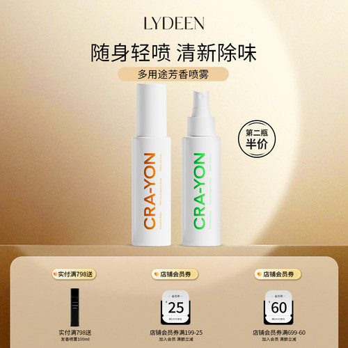 LYDEEN多用途香氛喷雾除菌除螨