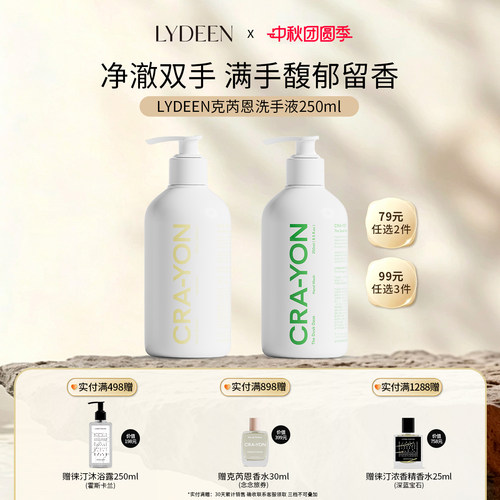克芮恩香氛洗手液易冲洗手部清洁
