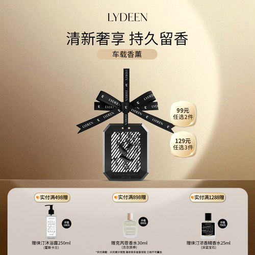 买2赠1】LYDEEN木质花香车载香薰
