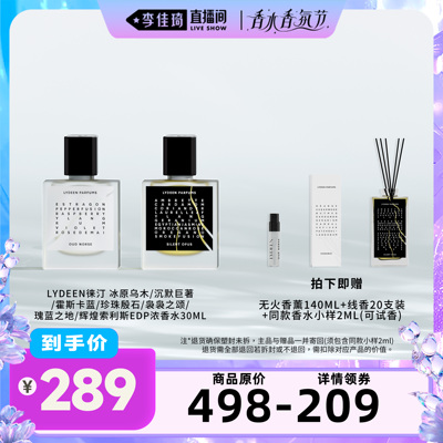 【李佳琦】LYDEEN徕汀浓香水30ML