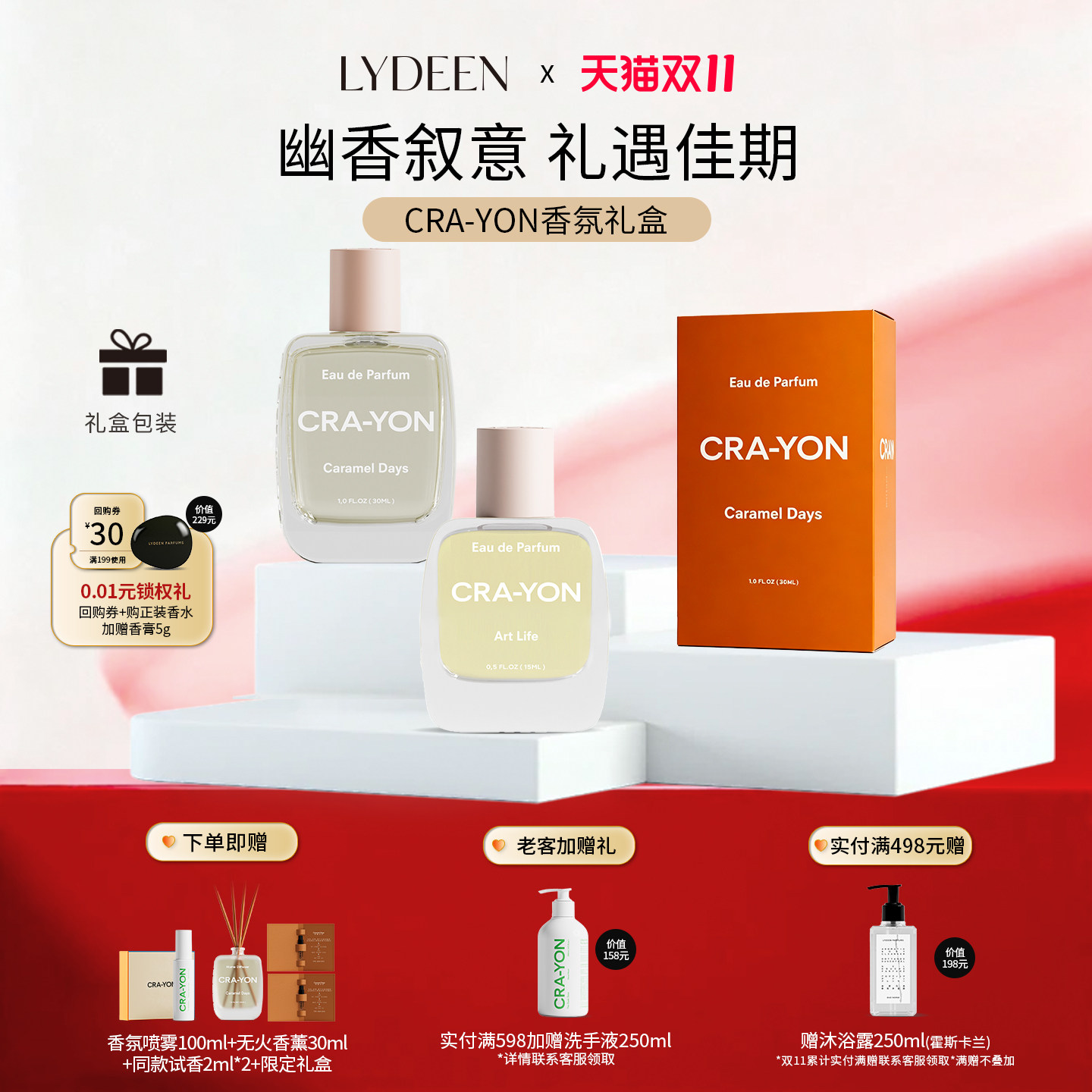 「双11现货」LYDEEN徕汀瑞典CRA-YON克芮恩浓香水中性香氛礼盒装