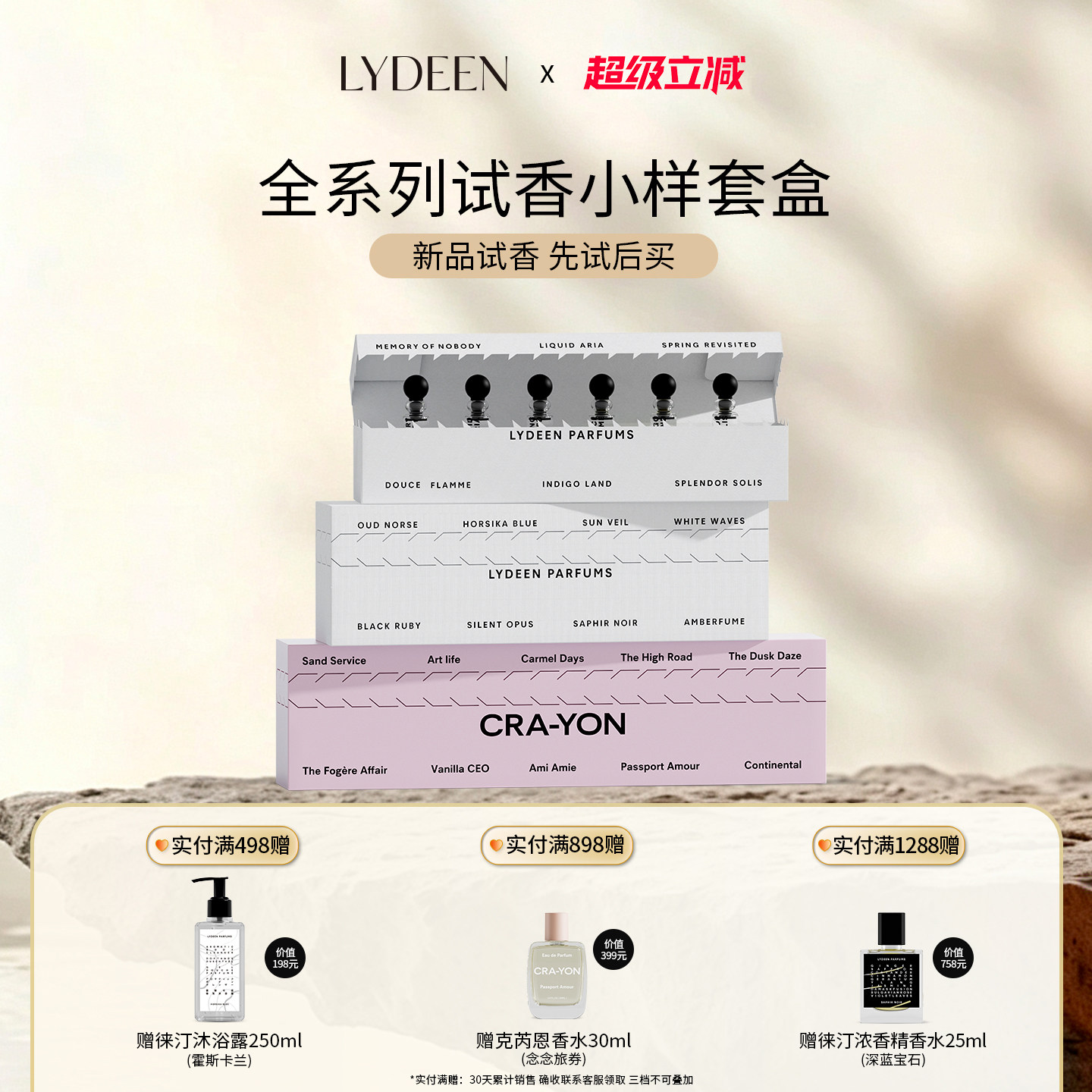 李佳琦推荐｜LYDEEN徕汀试香套盒
