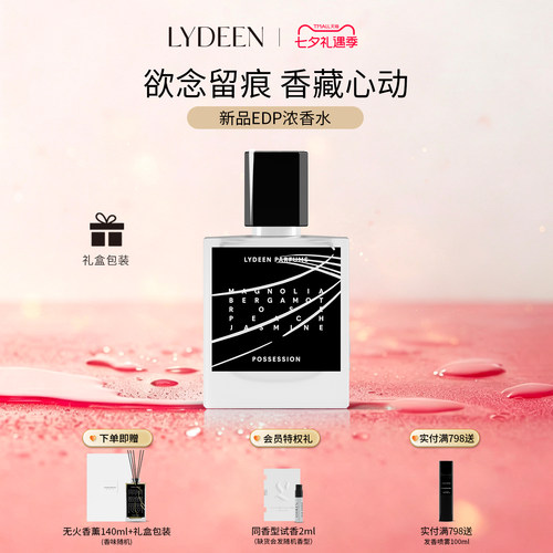 李佳琦推荐徕汀浓香水送女友礼物