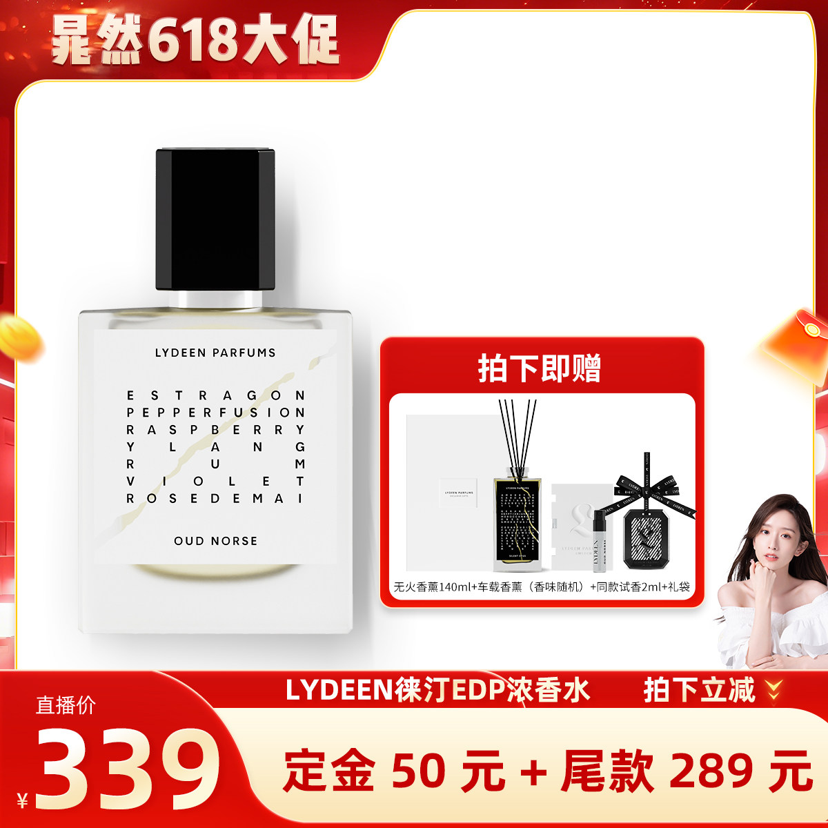 晁然专享丨LYDEEN徕汀EDP浓香水男女士中性木质持久留香小众礼盒