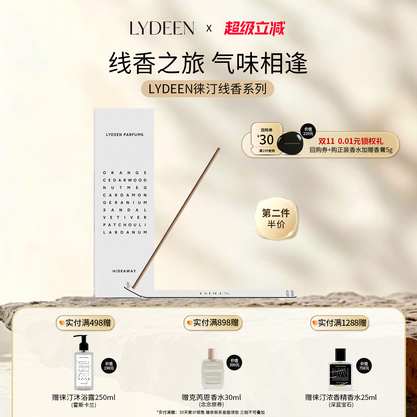 【升级前老款捡漏秒杀】LYDEEN徕汀瑞典线香20支装含香插日本制
