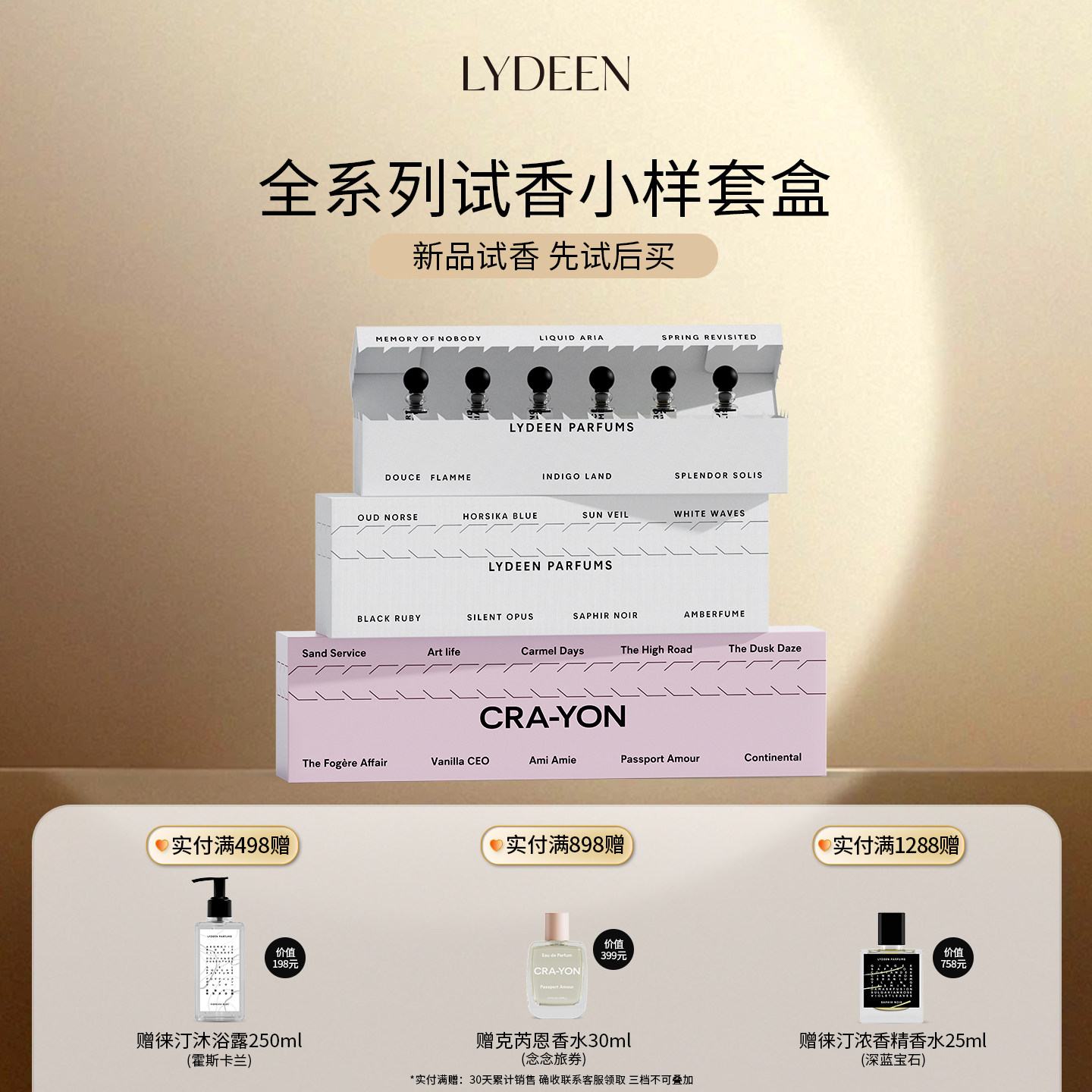 李佳琦推荐|LYDEEN徕汀试香套盒