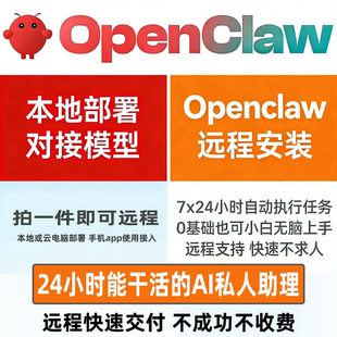 openclaw本地部署龙虾智能体远程安装对接手机app接入远程搭建