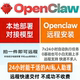 openclaw本地部署龙虾智能体远程安装 对接手机app接入远程搭建