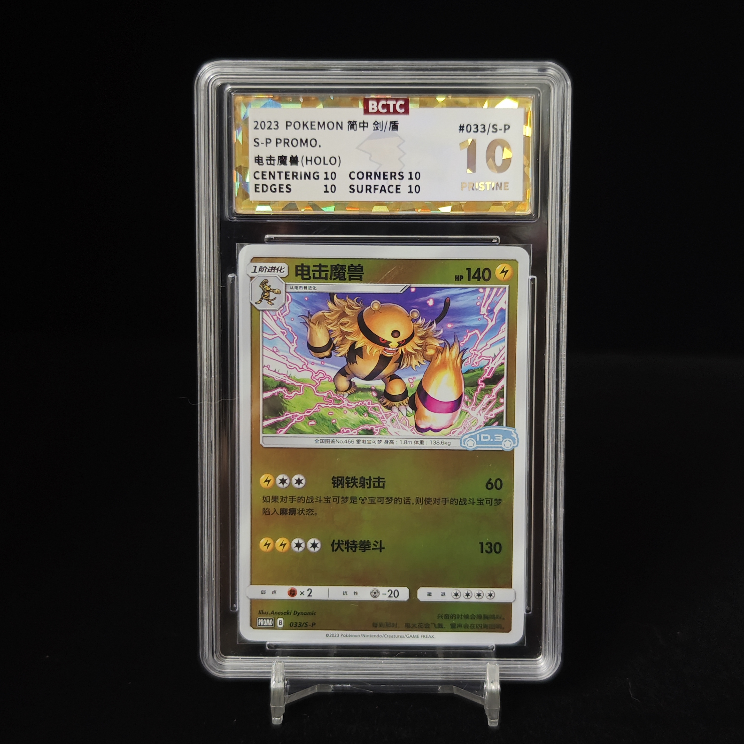 正版宝可梦集换式卡牌大众联名电击魔兽SP卡BCTC评级卡收藏卡