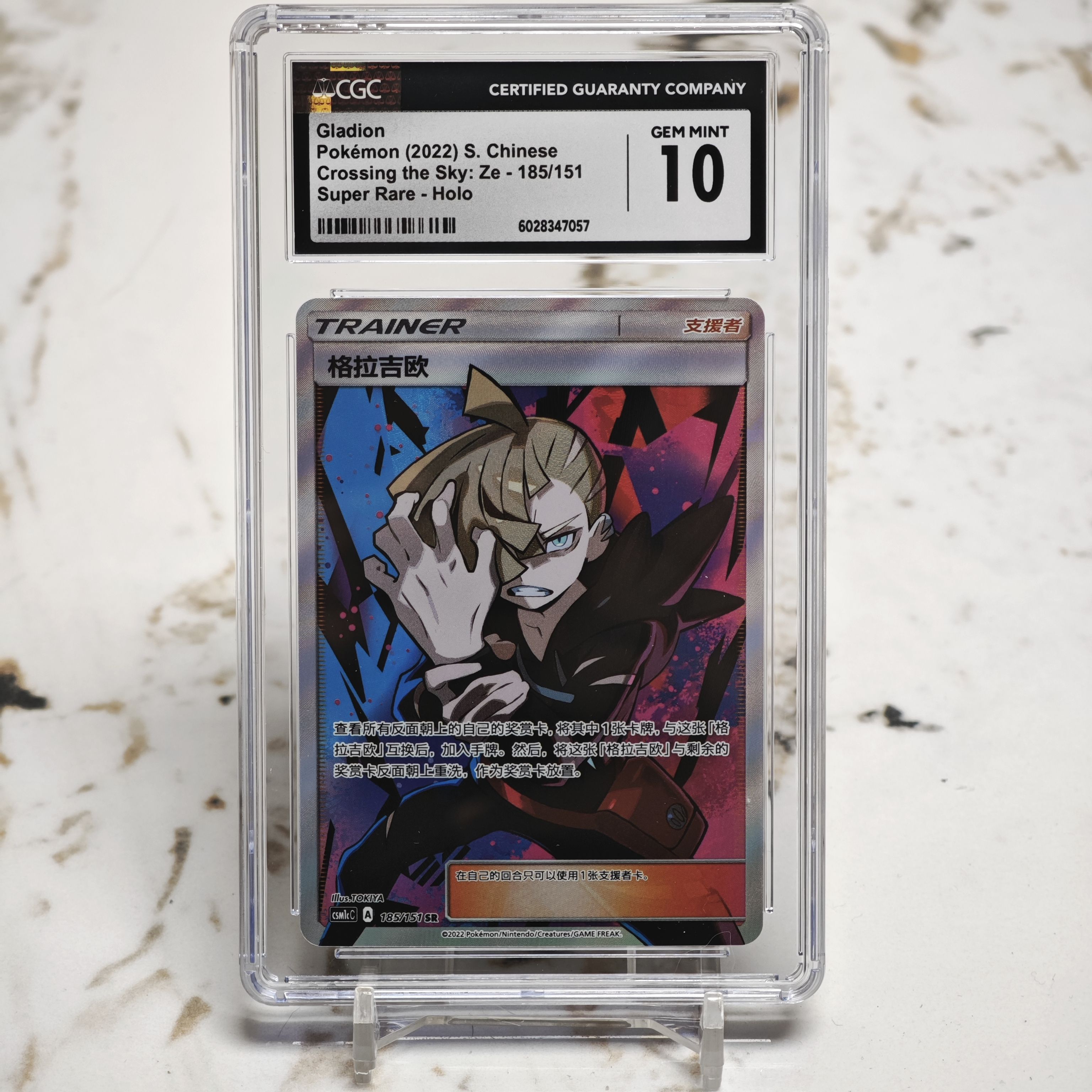 PTCG宝可梦卡牌简体中文CSM1cC-185格拉吉欧手绘评级卡CGC10