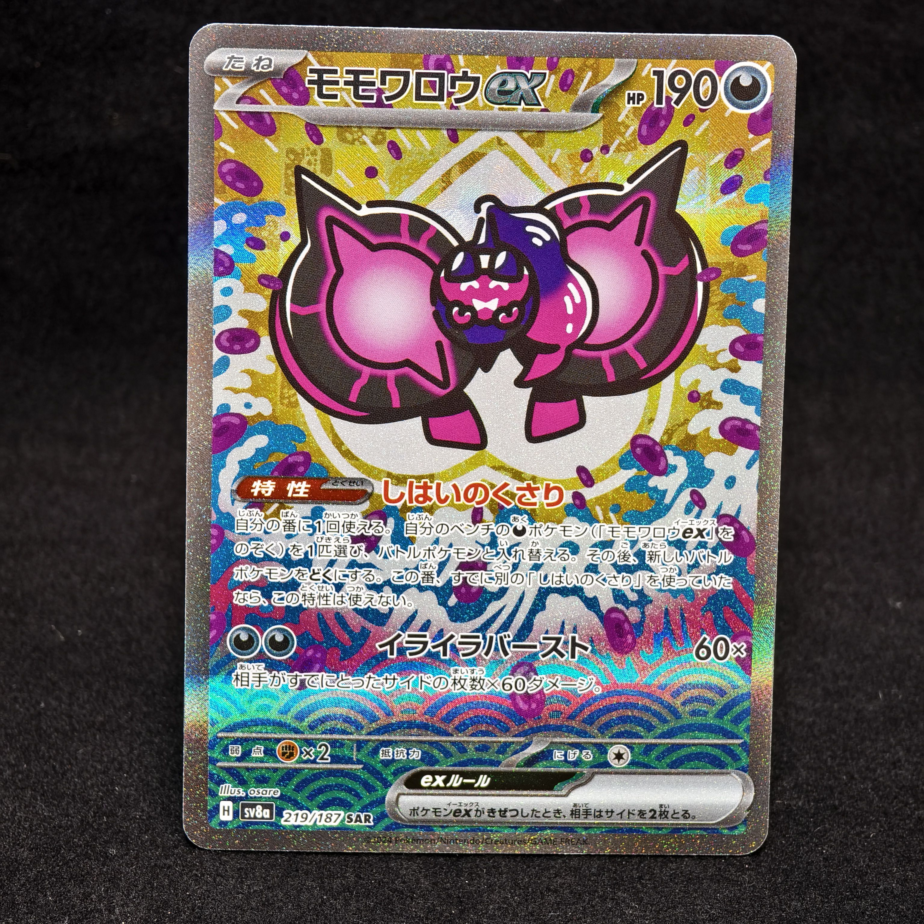 PTCG卡牌日文版SV8a-219モモワロウex桃歹郎ex SAR裸卡美品实拍