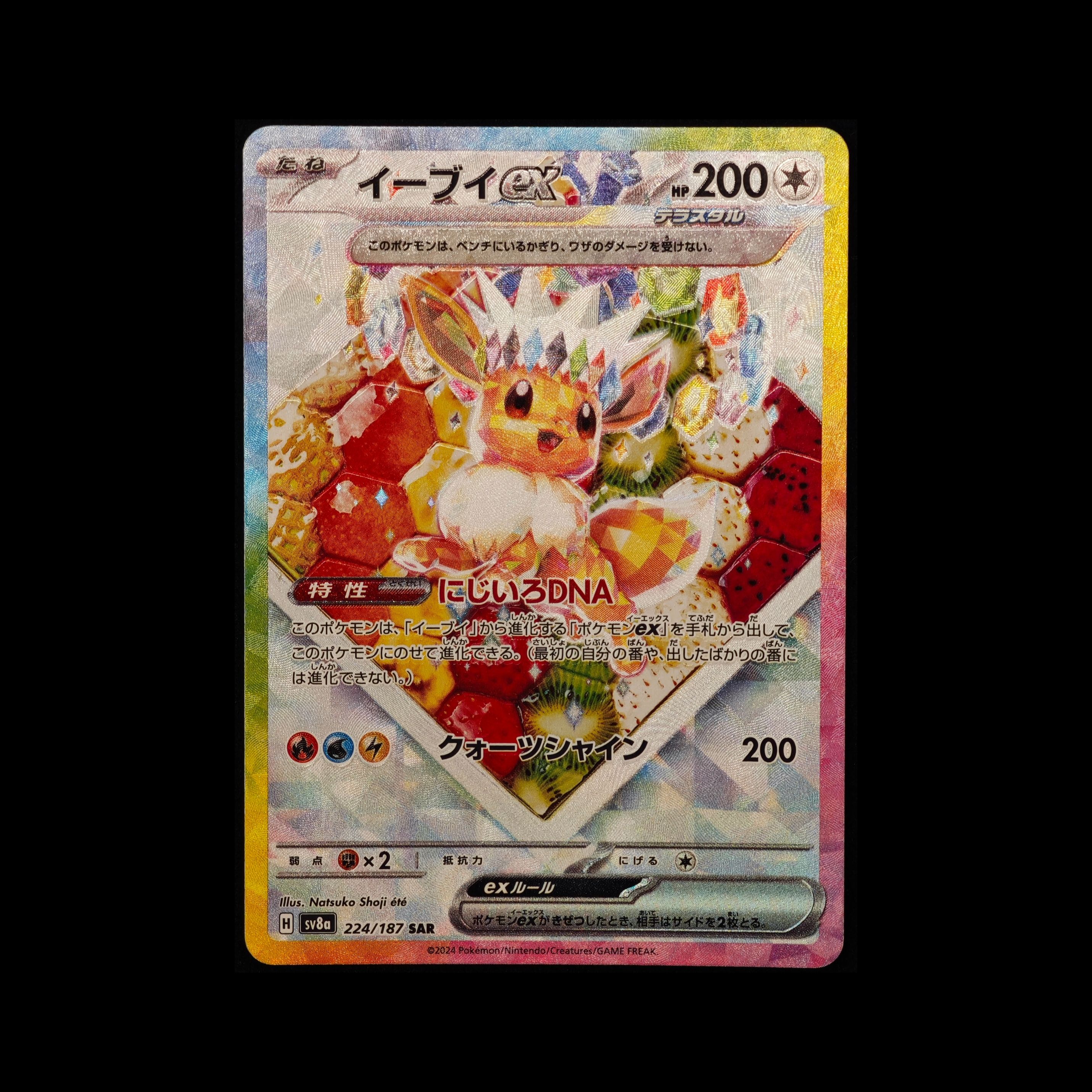 PTCG日版宝可梦集换式卡牌日文版SV8A-224伊布ex SAR高罕卡隐藏卡