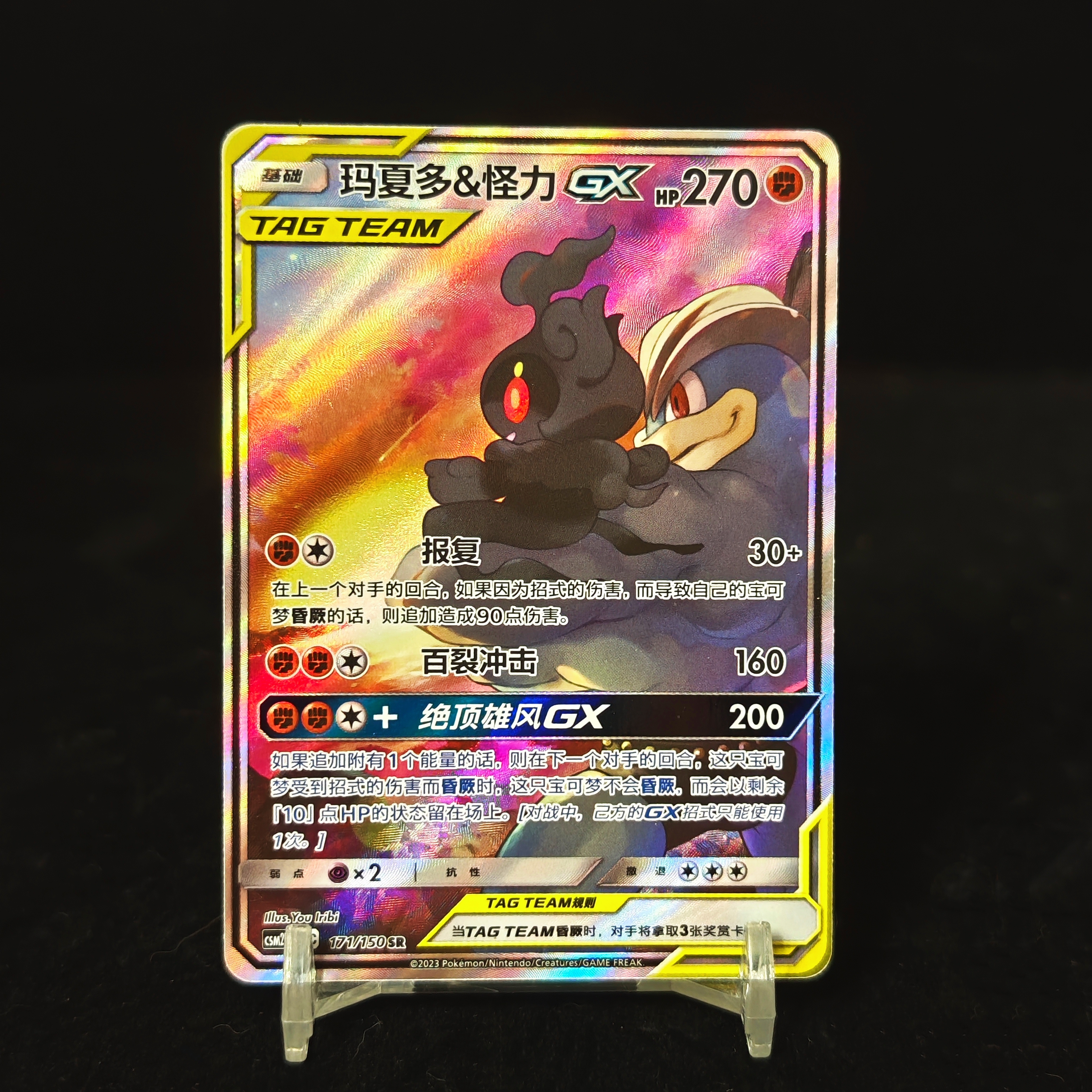 PTCG宝可梦集换式卡牌简体中文版玛夏多&怪力GX