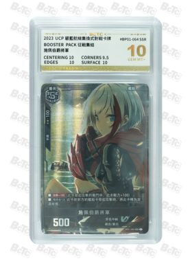BCTC保粹评级10分碧藍航線 BOOSTER PACK 征戰集結施佩伯爵將軍