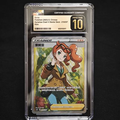 PTCG宝可梦卡牌简体中文版索妮亚SR人物卡收藏妹卡CGC完美黑金10
