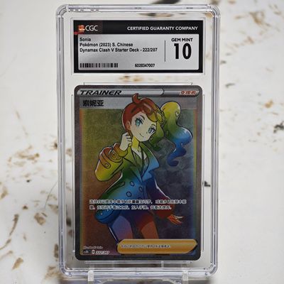 PTCG宝可梦卡牌简体中文版CS1DC-222索妮亚HR人物卡评级卡CGC10