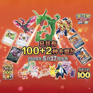 预组起始卡组100 宝可梦集换式卡牌游戏PTCG简中正版新人卡组入门