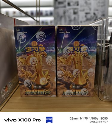 PTCG宝可梦集换式卡牌简中12.0嘉奖回合（5张装）瘦盒原膜原盒