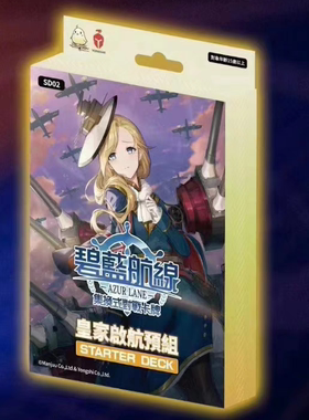 正版繁中碧蓝航线TCG集换式卡牌预组卡组 BP01补充包