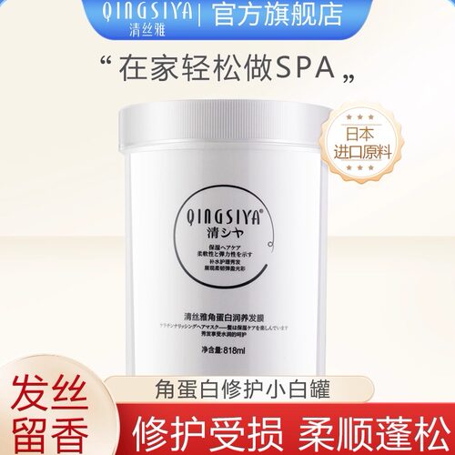 清丝雅补水顺滑修护烫染受损发膜