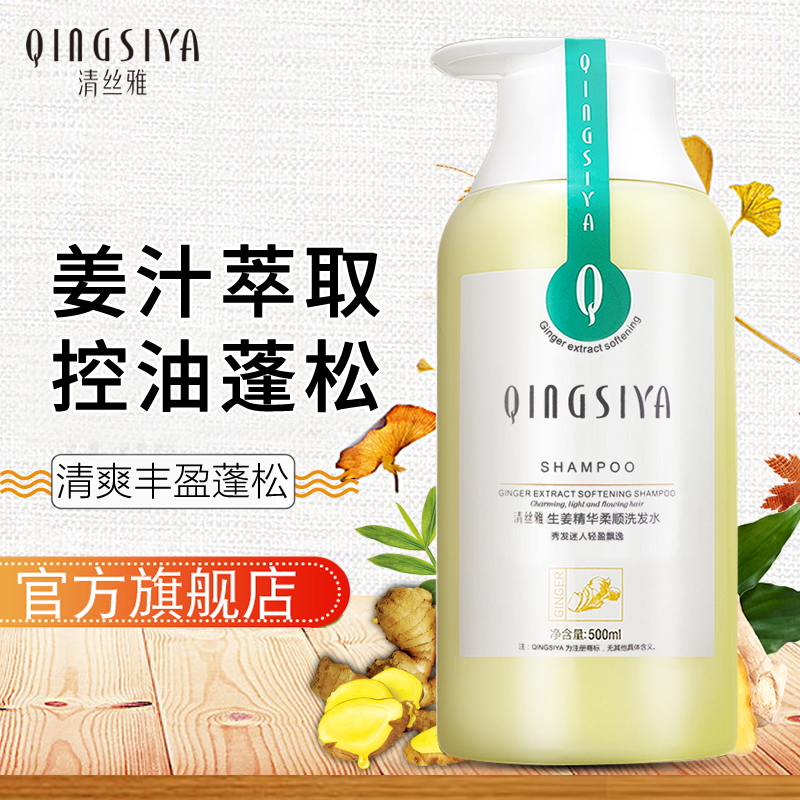 清丝雅生姜头痒油腻修护柔顺