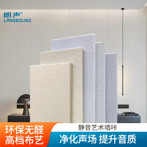 布艺吸音板吸音墙布软包硬包墙板