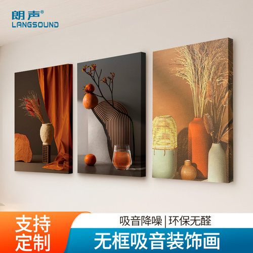 吸音装饰画无边框客厅卧室琴房