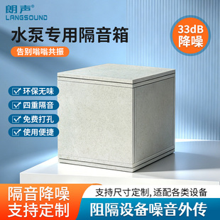 水泵隔音箱家用静音神器自来水增压泵循环泵隔音罩室阻尼吸音棉
