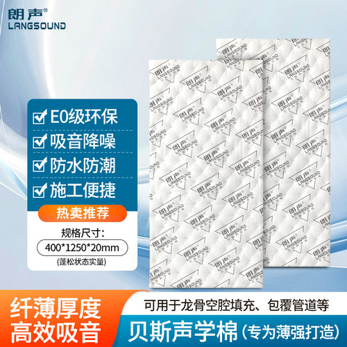 朗声母婴级环保隔音棉吸音薄墙