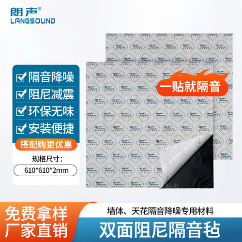 阻尼隔音阻尼毡朗声吊顶隔音板