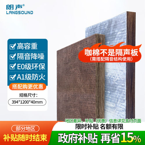 生物基低频隔音棉环保超级咖棉