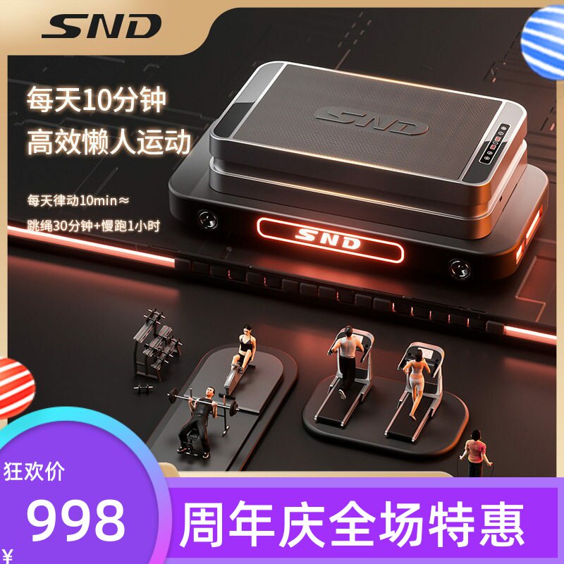SND甩脂机辅助燃脂抖抖机 全身家用垂直律动机瘦身塑身震动机代发