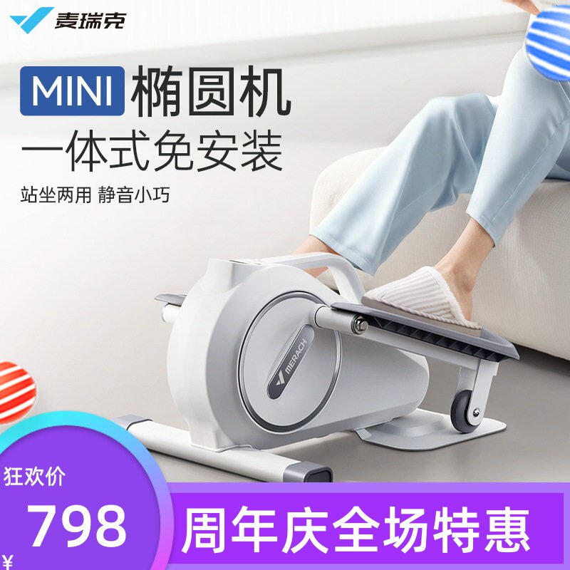 麦瑞克MERACH磁控家用mini椭圆机 一体式小型静音运动健身椭圆仪