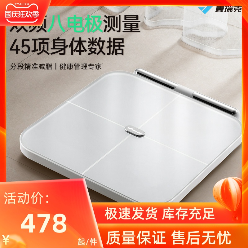 麦瑞克MERACH八电极体脂秤家用智能精准多维度测量健康电子体重秤