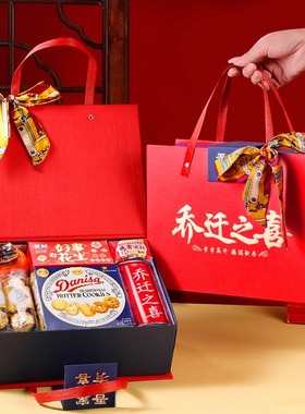 乔迁之喜伴手礼回礼盒搬新家礼物送宾客新居入宅上梁酒零食喜糖果