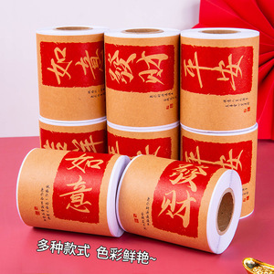 卷装牛皮纸龙年春节发财贴纸