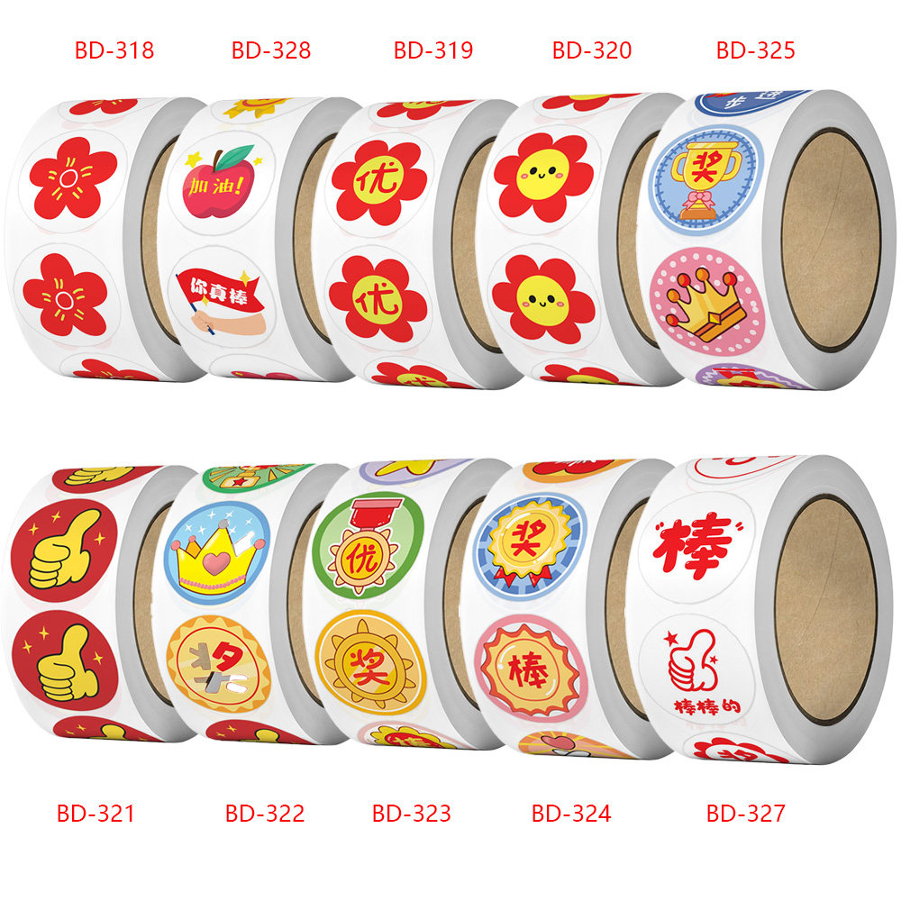 奖状儿童奖励贴纸教师学生鼓励贴纸真棒不干胶标签小红花封口贴画