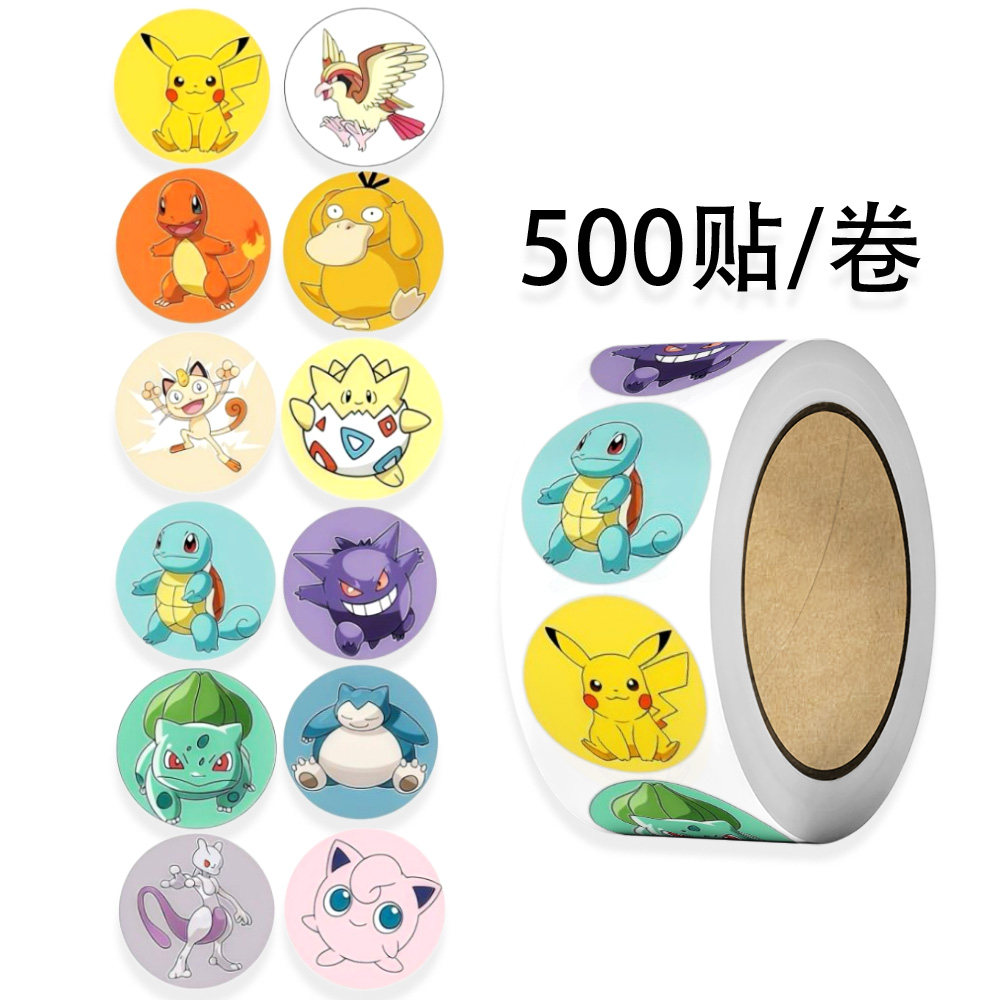 500贴皮卡丘宝可梦动漫卡通儿童可爱贴纸宠物精灵圆形手账装饰贴