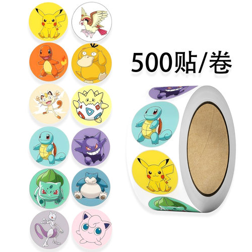 宝可梦皮卡丘圆形手账贴纸500贴
