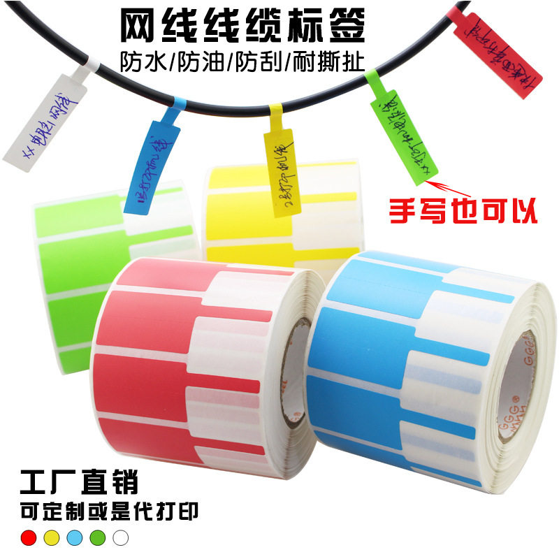 网线标签贴彩色数据线不干胶防水线标签贴纸标签牌线缆充电线标签