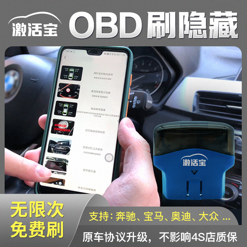 激活隐藏功能汽车检测仪大众OBD