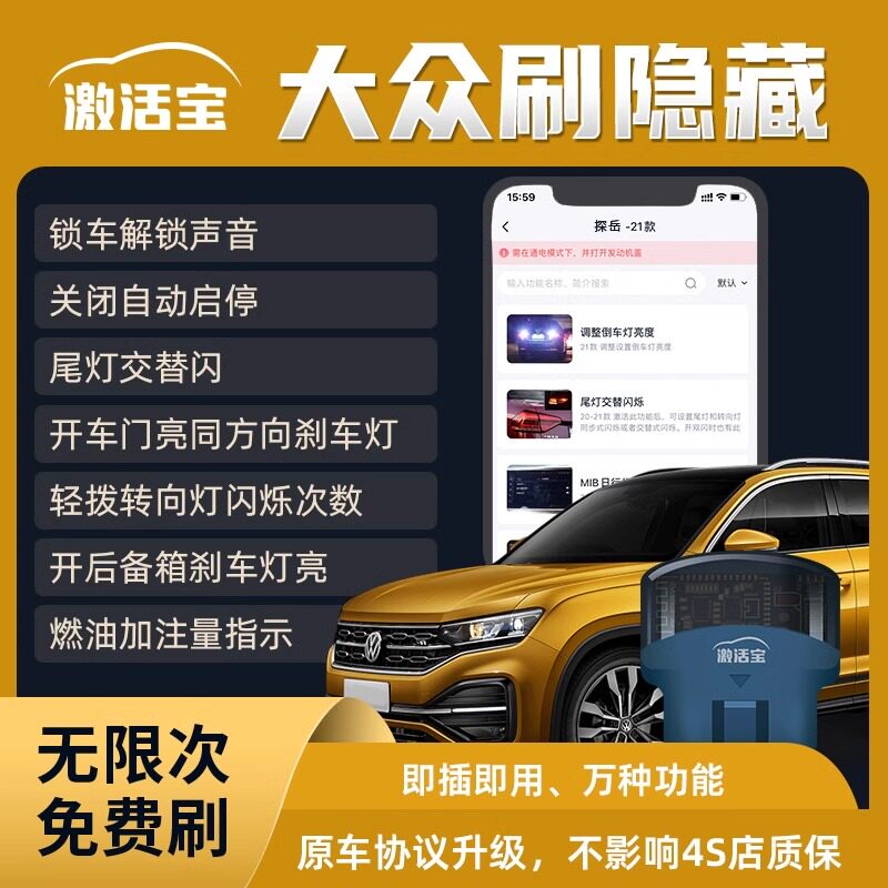 大众刷隐藏OBD激活宝 关闭自动启停帕萨特朗逸迈腾宝来高尔夫CC