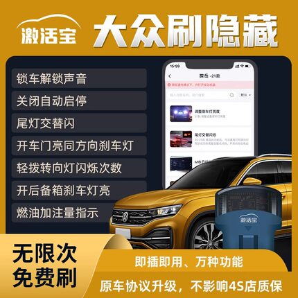 大众刷隐藏OBD激活宝 关闭自动启停帕萨特朗逸迈腾宝来高尔夫CC