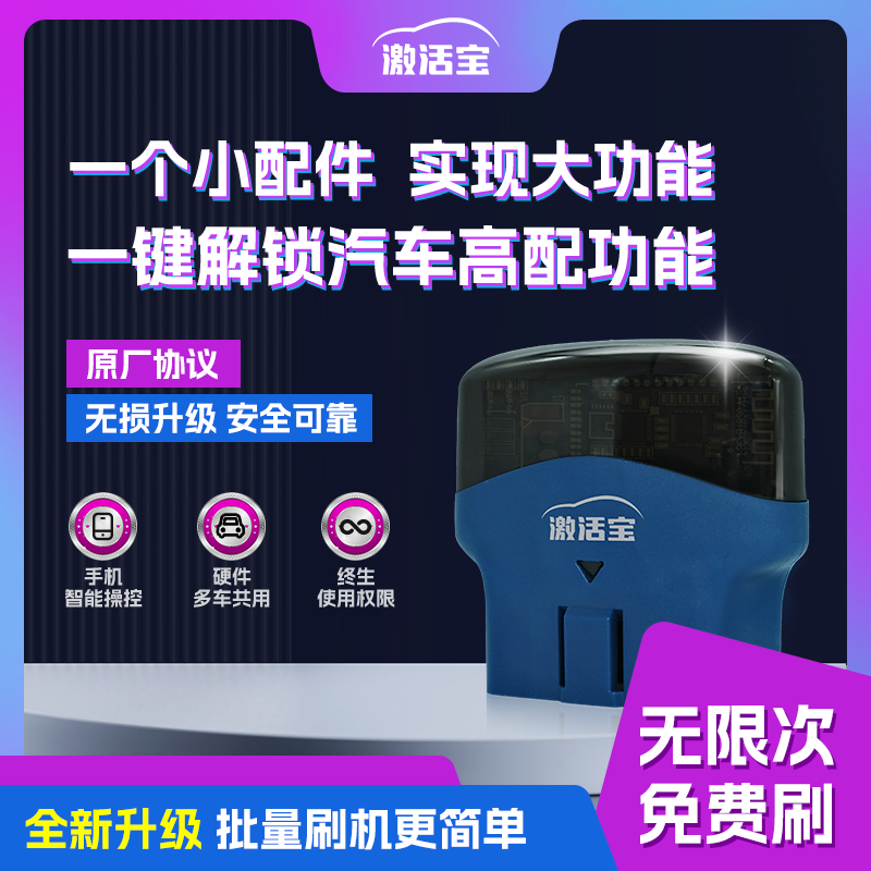 适用于激活宝OBD大众奔驰奥迪斯柯达刷隐藏功能丰田汽车盒子改装